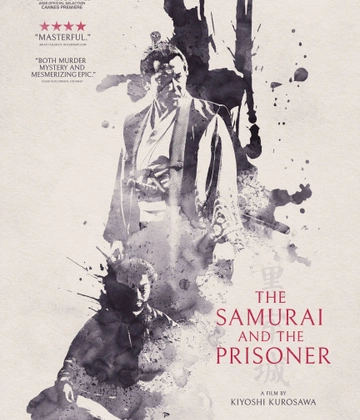 THE SAMURAI AND THE PRISONER